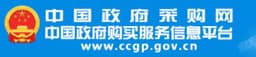 中国政府采购网-中央公告